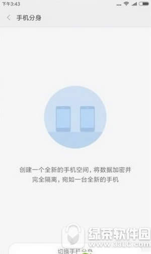 miui8分身功能在哪里 小米miui8分身功能设置图文教程