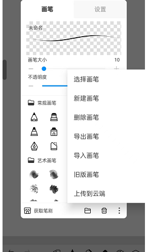 熊猫绘画怎么新建画笔 新建方法介绍