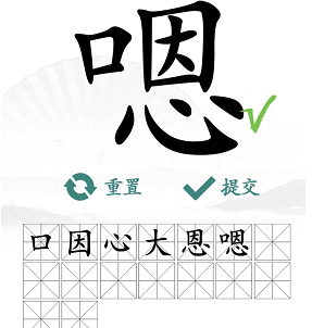 汉字找茬王嗯找出16个字通关攻略3