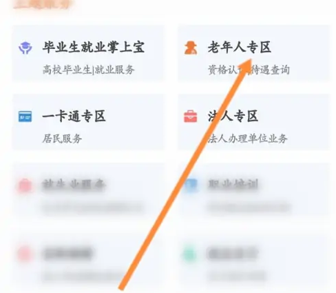 江苏智慧人社怎么查询养老金总额 江苏智慧人社查询企业养老待遇方法