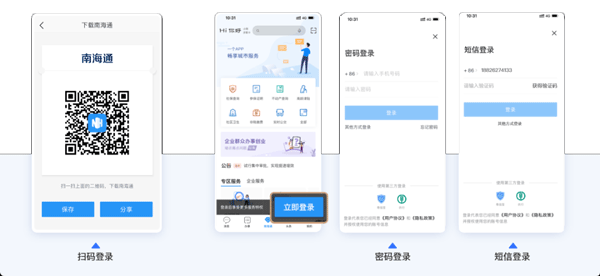 南海通APP