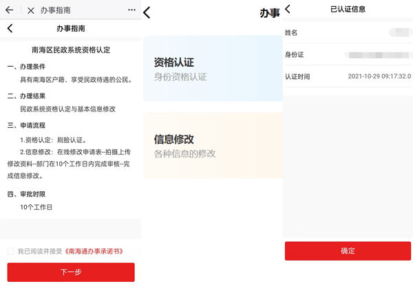 南海通APP