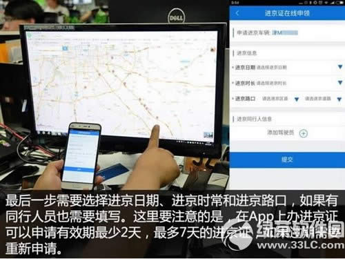 北京交警app进京证在线申请教程 北京交警在线进京证办理流程