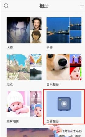 时光相册怎么登录加密相册？时光相册登录加密相册的方法