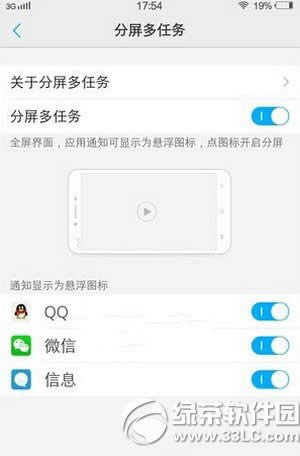 vivo  xplay5怎么分屏 vivo  xplay5分屏功能设置流程