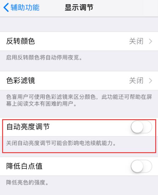 iPhone  XS  屏幕突然变暗怎么办？