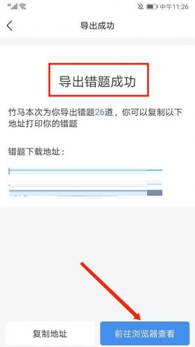 竹马法考如何导出错题？竹马法考导出错题的方法教程截图