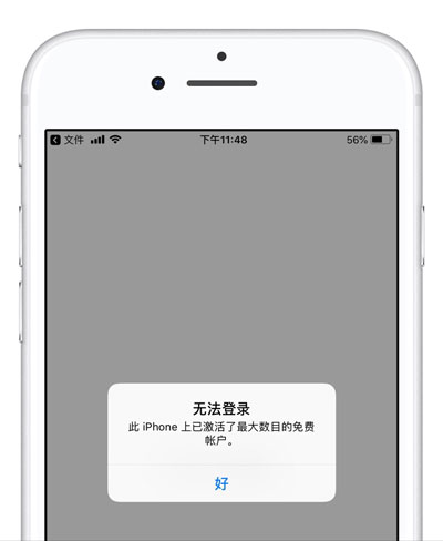 提示 iPhone 已激活最大数目的账户怎么办