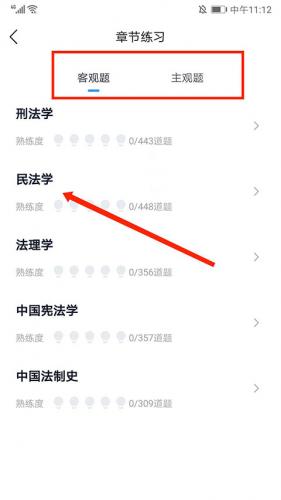 竹马法考怎么刷题？竹马法考刷题教程截图