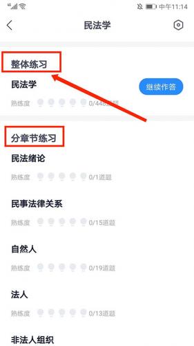 竹马法考怎么刷题？竹马法考刷题教程截图