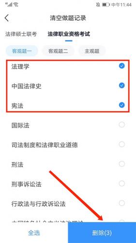 竹马法考怎么清空做题记录？竹马法考清空做题记录的方法截图