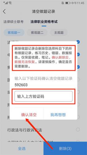 竹马法考怎么清空做题记录？竹马法考清空做题记录的方法截图