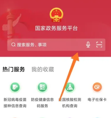 国家政务服务平台app怎么查低保金发放 具体操作方法介绍