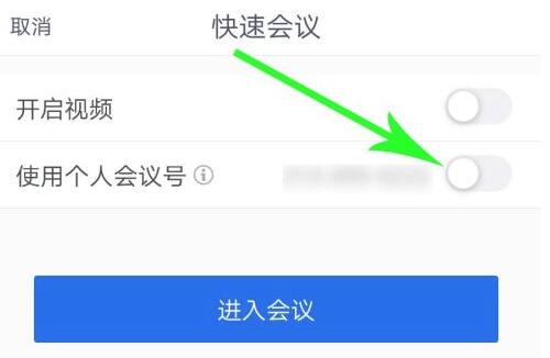 腾讯会议怎么修改个人会议号？腾讯会议修改个人会议号的方法截图