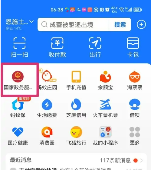 国家政务服务平台app怎么看户口本 具体操作方法介绍