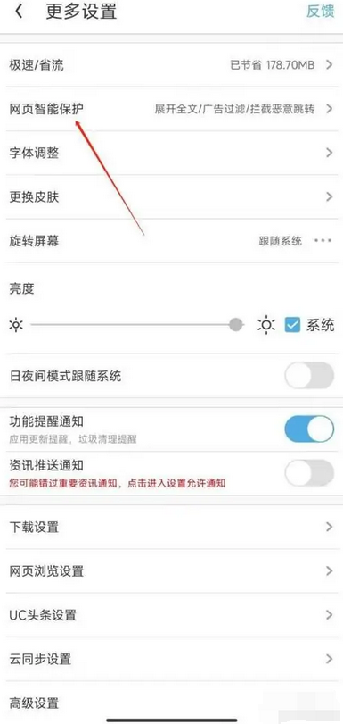 UC浏览器怎么禁止跳转app?UC浏览器禁止跳转app的方法截图