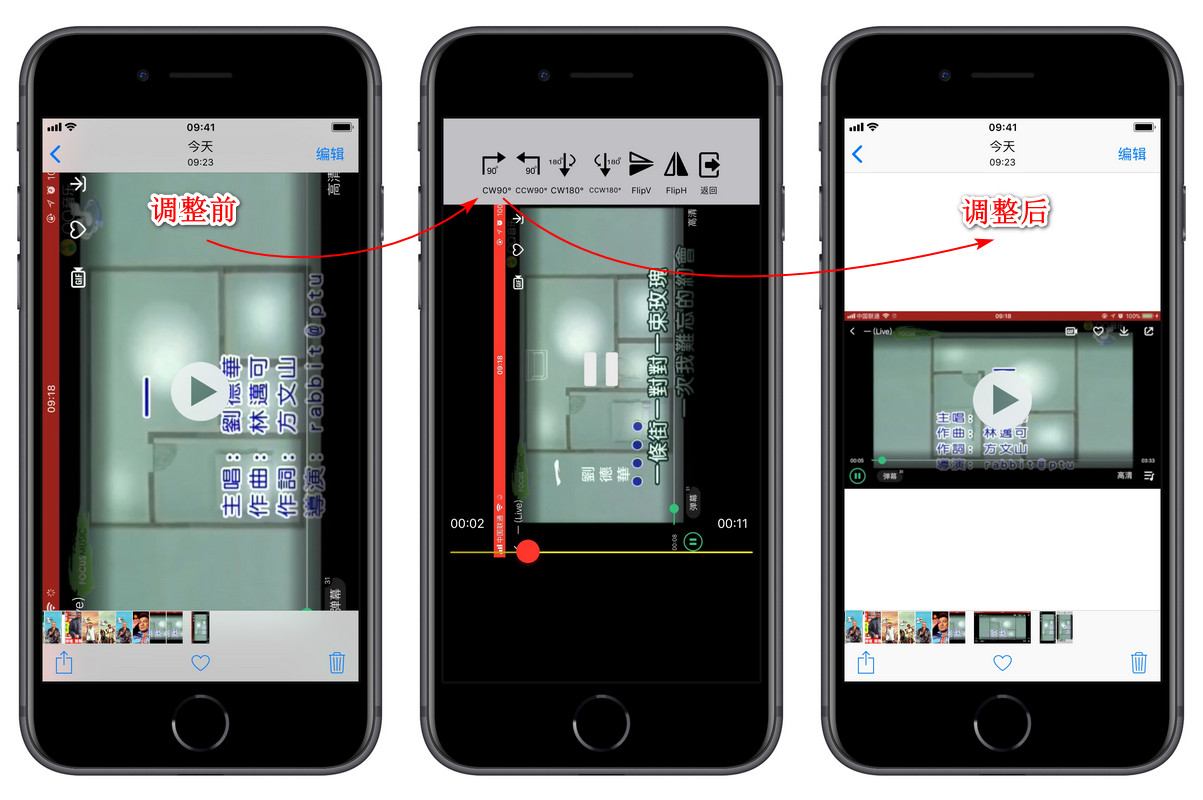 如何调整 iPhone 录屏视频方向、去除顶部红条？