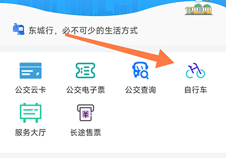 东城行怎么开通公共自行车 让出行更加便捷