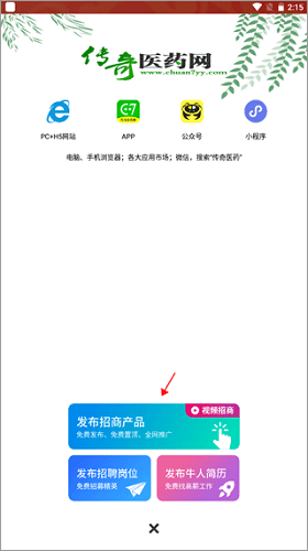 传奇医药怎么发布招商产品信息 操作方法介绍