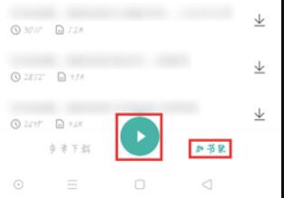 UC浏览器如何听书？UC浏览器听书教程截图