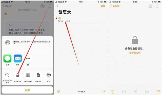 iPhone手机如何锁定备忘录？备忘录隐藏照片教程