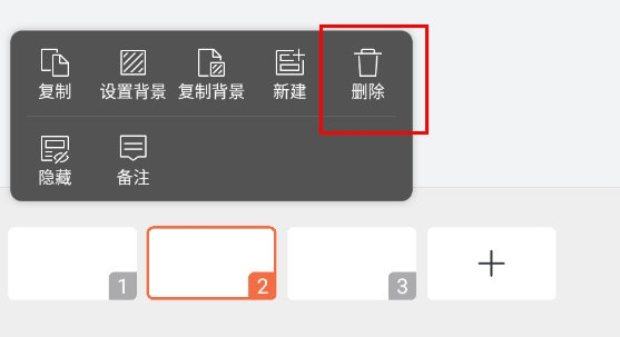 WPS手机版PPT怎么删除幻灯片