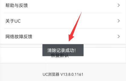 UC浏览器怎么清除记录？UC浏览器清除记录的方法截图