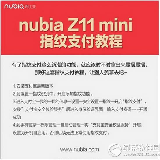 nubia z11mini怎样开通指纹支付 努比亚z11mini指纹支付图文教程