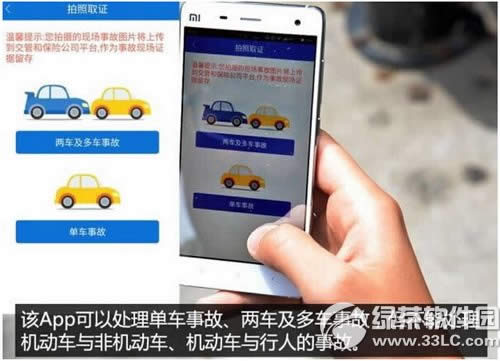 北京交警事故e处理怎么用 北京交警app事故e处理使用方法