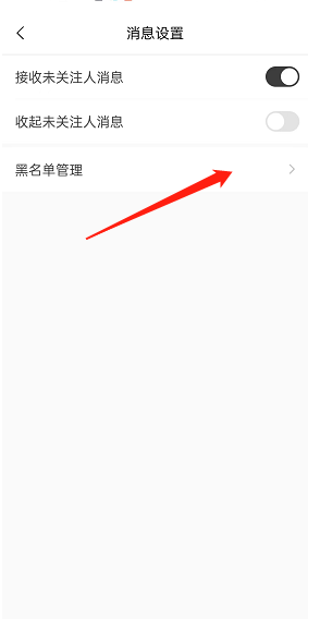 猫耳fm怎么管理黑名单？猫耳fm管理黑名单方法截图