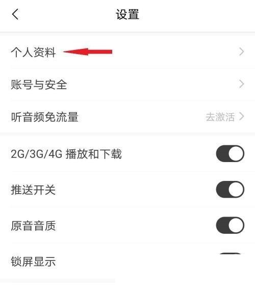 猫耳fm怎么设置头像音？猫耳fm设置头像音方法截图