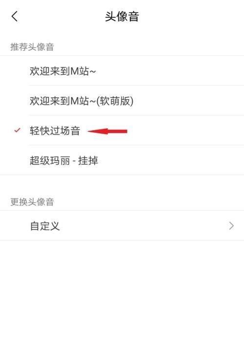 猫耳fm怎么设置头像音？猫耳fm设置头像音方法截图