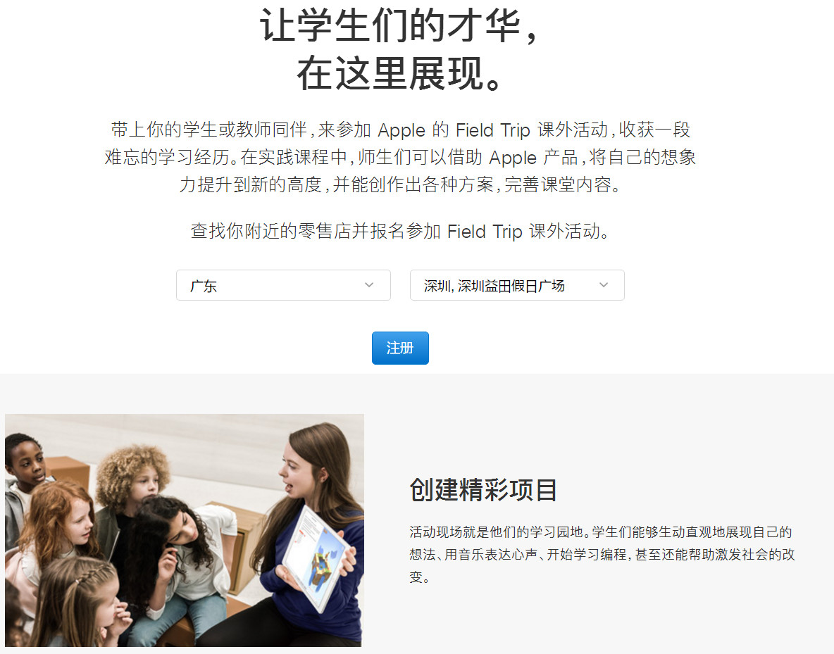 苹果的 Field  Trip  活动是什么，如何参加？