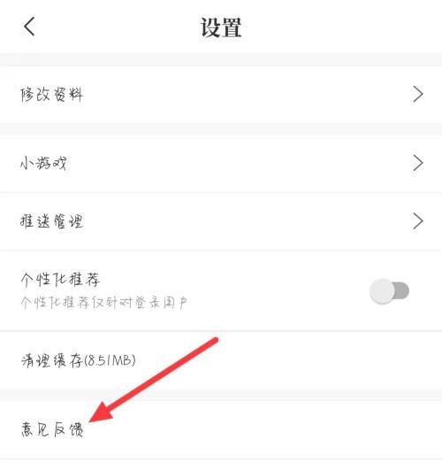 句子控意见反馈在哪里？句子控意见反馈查看教程截图