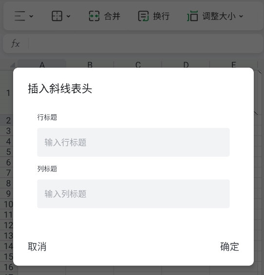 WPS手机版表格怎么怎么设置对角线