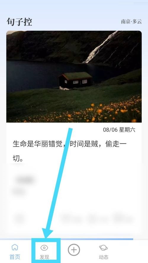 句子控怎么搜索话题？句子控搜索话题教程