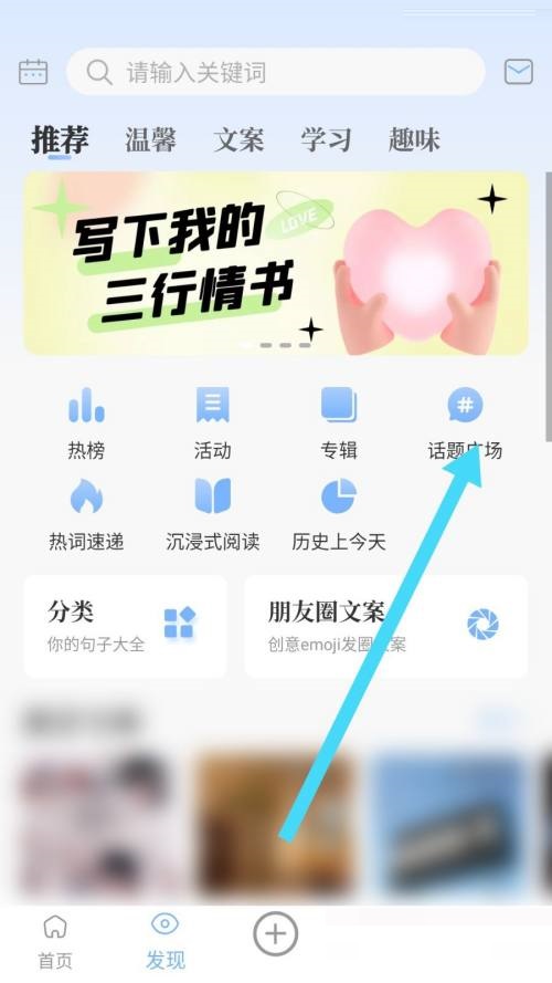 句子控怎么搜索话题？句子控搜索话题教程截图