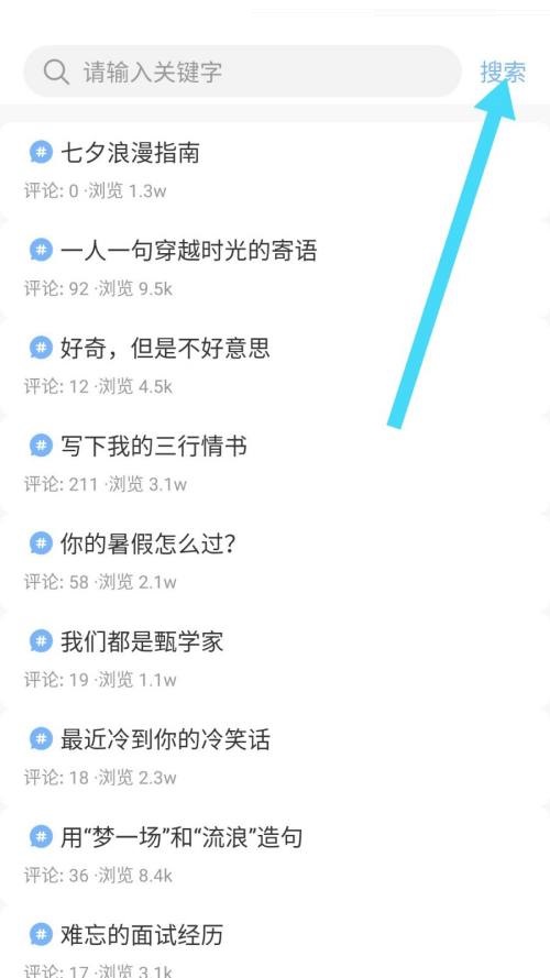 句子控怎么搜索话题？句子控搜索话题教程截图