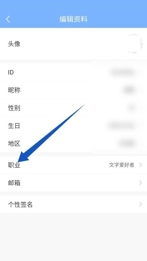 句子控怎么修改职业？句子控修改职业教程截图