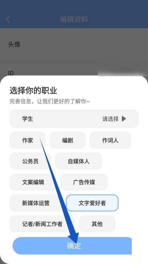 句子控怎么修改职业？句子控修改职业教程截图