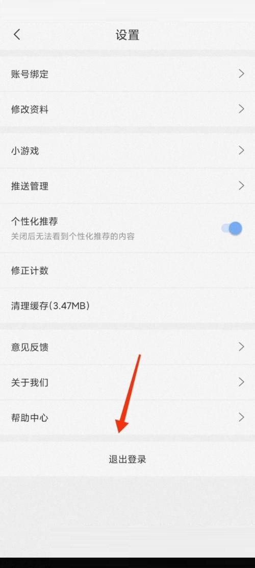 句子控怎么退出登录？句子控退出登录教程截图