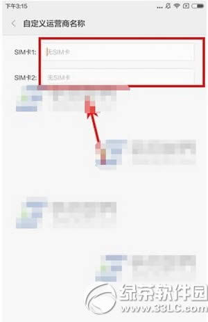 小米max自定义运营商名称教程 小米max修改运营商名称方法