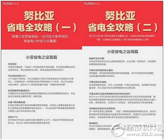 努比亚手机怎么省电 nubia手机省电攻略大全