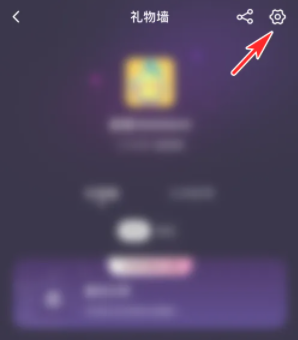 皮皮陪玩APP怎么隐藏礼物 保护好个人隐私