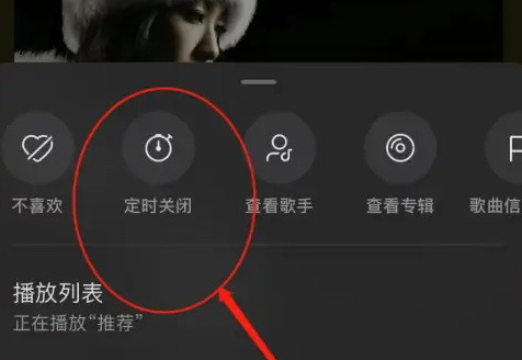 汽水音乐怎么设置定时关闭？汽水音乐设置定时关闭的方法截图