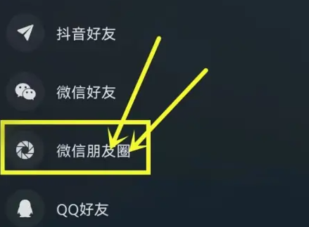 汽水音乐歌曲怎么分享到微信朋友圈？汽水音乐歌曲分享到微信朋友圈的方法截图