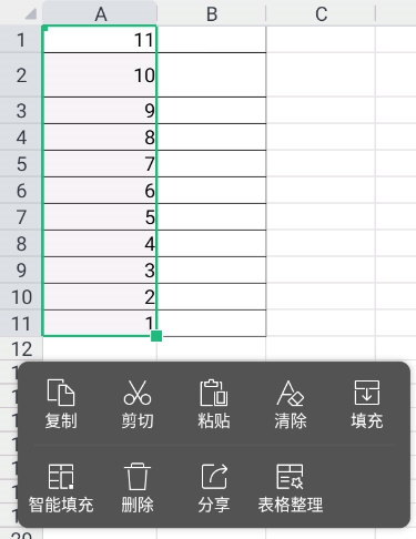 WPS手机版表格怎么排序