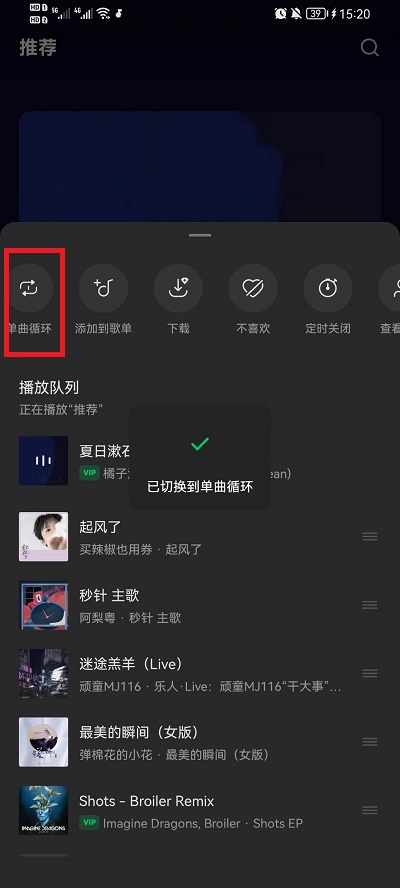 汽水音乐怎么设置单曲循环？汽水音乐设置单曲循环的方法截图