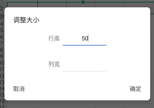 WPS手机版表格怎么设置行高