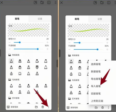 画世界Pro如何导入画笔？画世界Pro导入画笔的方法截图